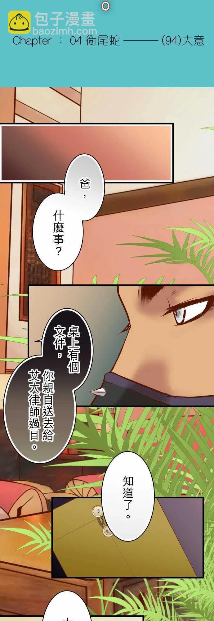 🍻复仇要冷冷端上 第四章衔尾蛇94 大意 第9页