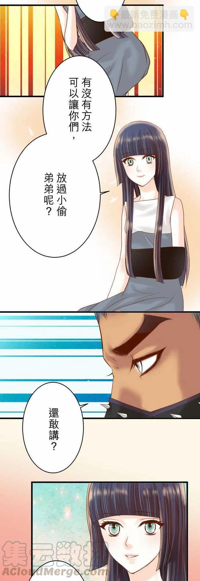 🍻复仇要冷冷端上 第四章衔尾蛇96 交锋 第10页