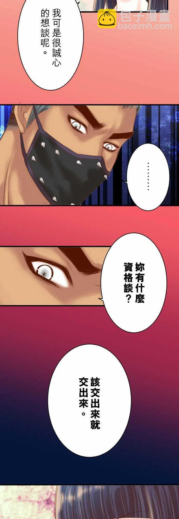 🍻复仇要冷冷端上 第四章衔尾蛇96 交锋 第11页