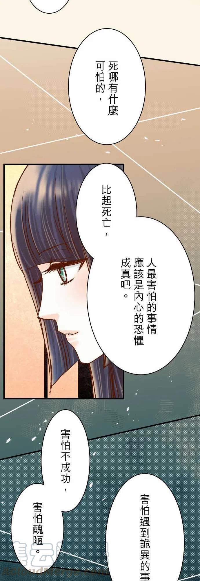 🍻复仇要冷冷端上 第四章衔尾蛇96 交锋 第13页