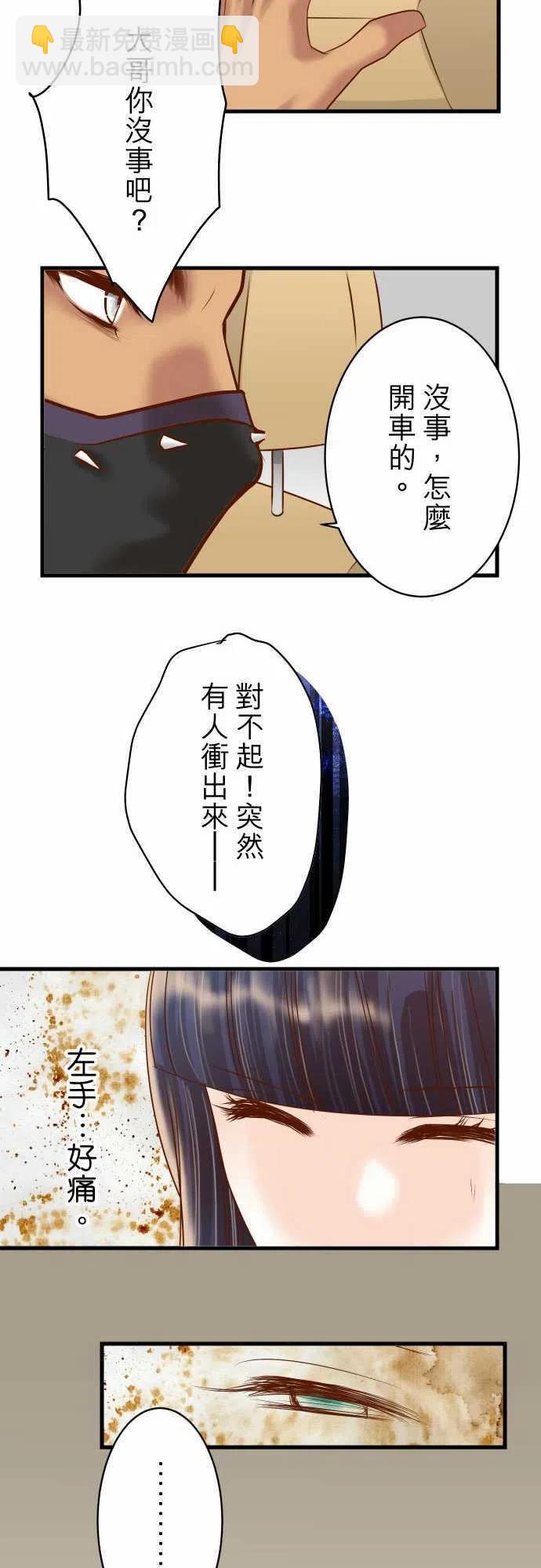 🍻复仇要冷冷端上 第四章衔尾蛇96 交锋 第17页