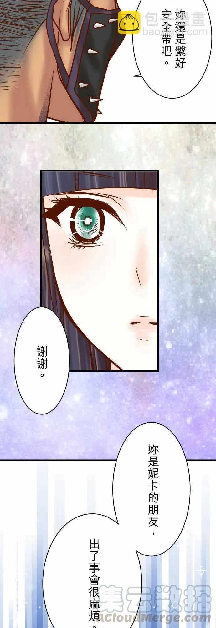 🍻复仇要冷冷端上 第四章衔尾蛇96 交锋 第19页