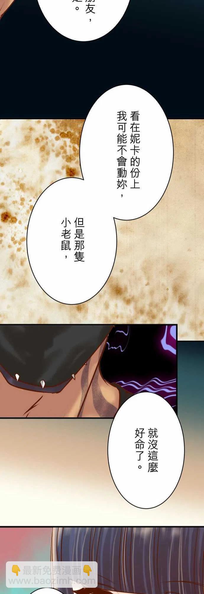 🍻复仇要冷冷端上 第四章衔尾蛇96 交锋 第21页