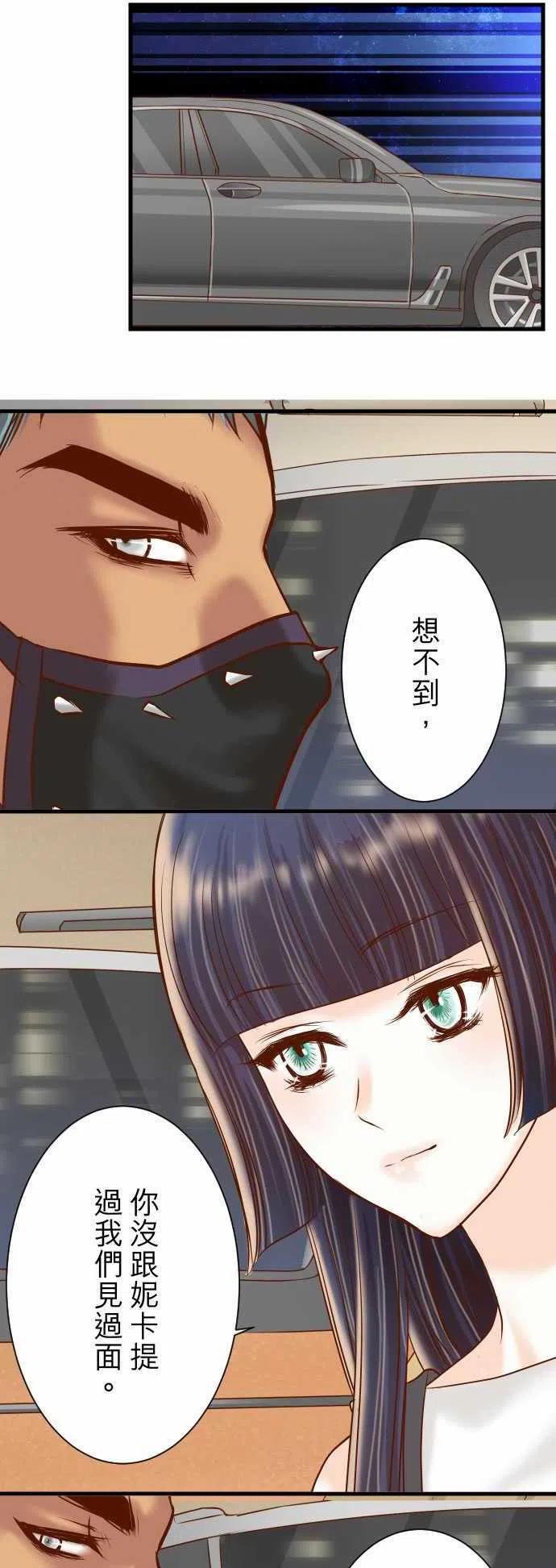 🍻复仇要冷冷端上 第四章衔尾蛇96 交锋 第6页