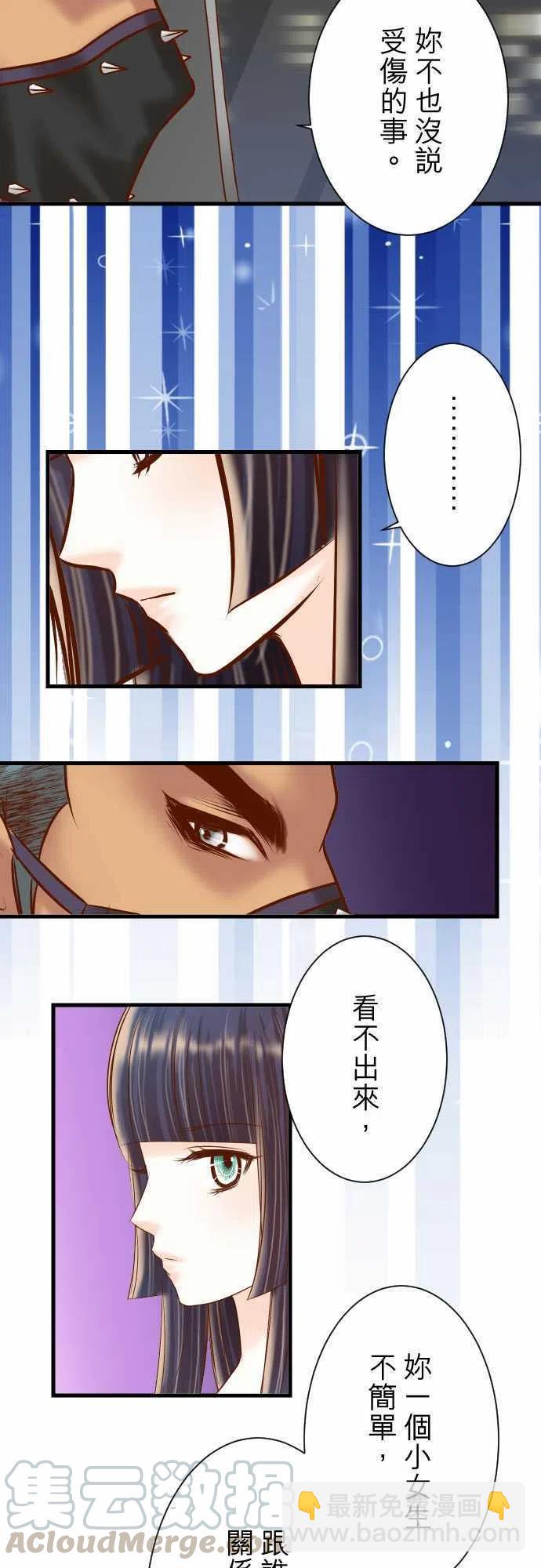 🍻复仇要冷冷端上 第四章衔尾蛇96 交锋 第7页