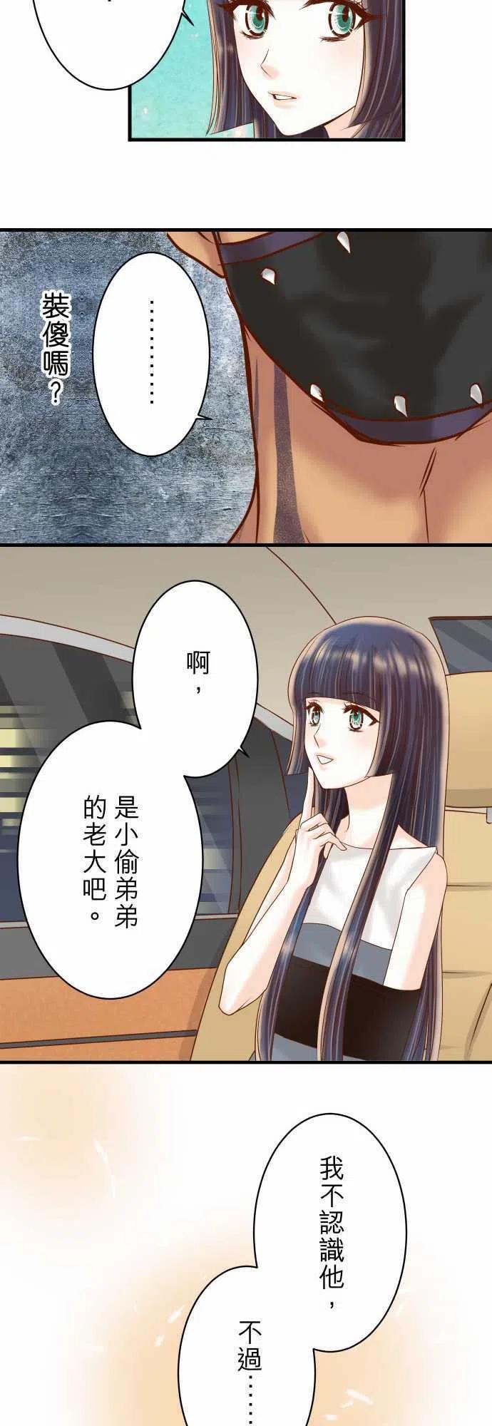 🍻复仇要冷冷端上 第四章衔尾蛇96 交锋 第9页