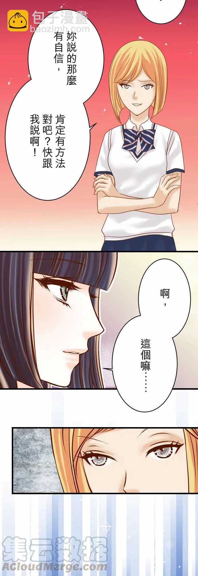 🍻复仇要冷冷端上 第四章衔尾蛇98 攻防 第10页