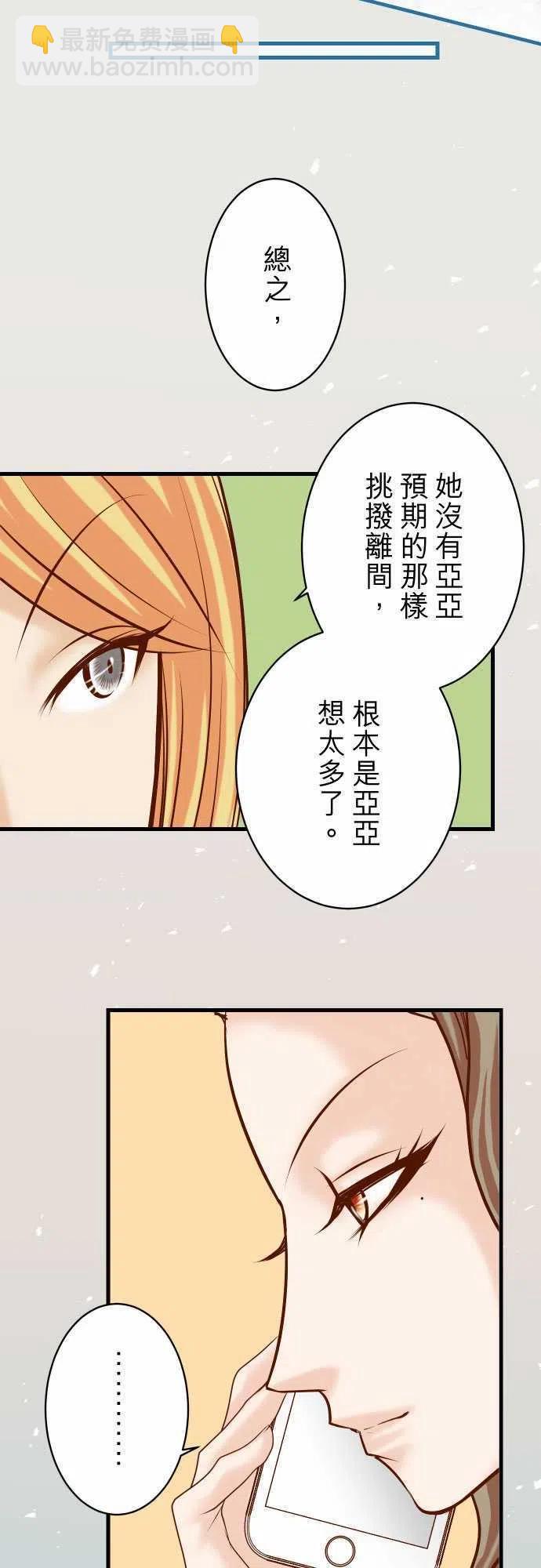 🍻复仇要冷冷端上 第四章衔尾蛇98 攻防 第20页