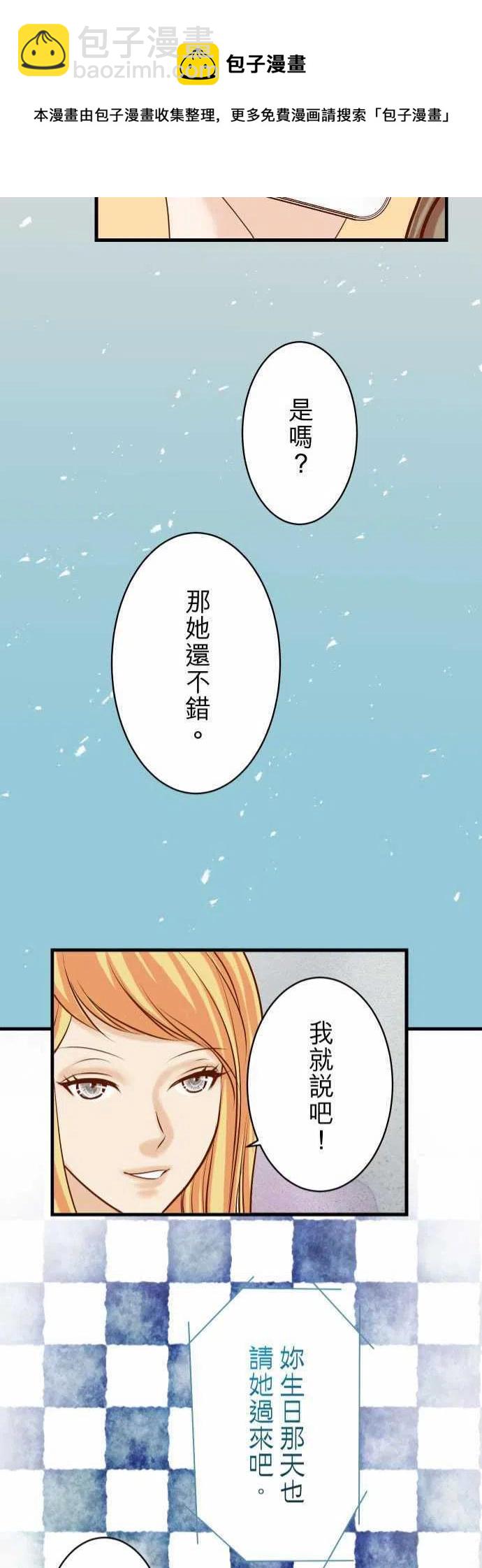 🍻复仇要冷冷端上 第四章衔尾蛇98 攻防 第21页