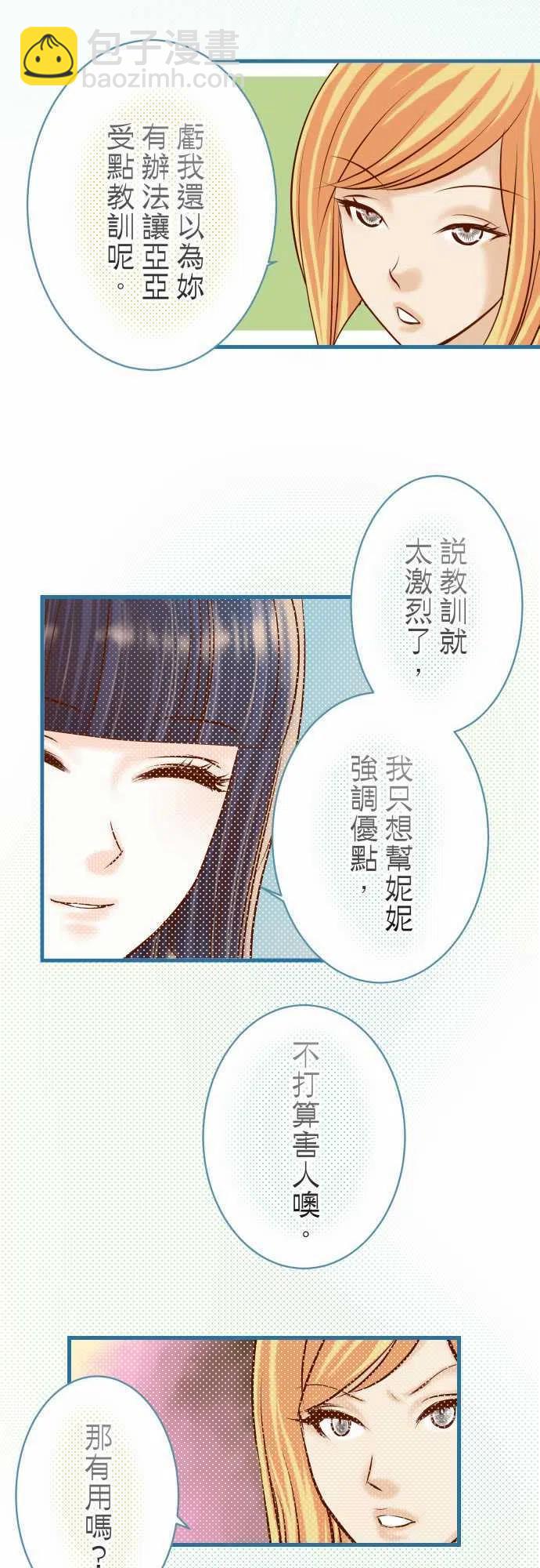 🍻复仇要冷冷端上 第四章衔尾蛇98 攻防 第23页