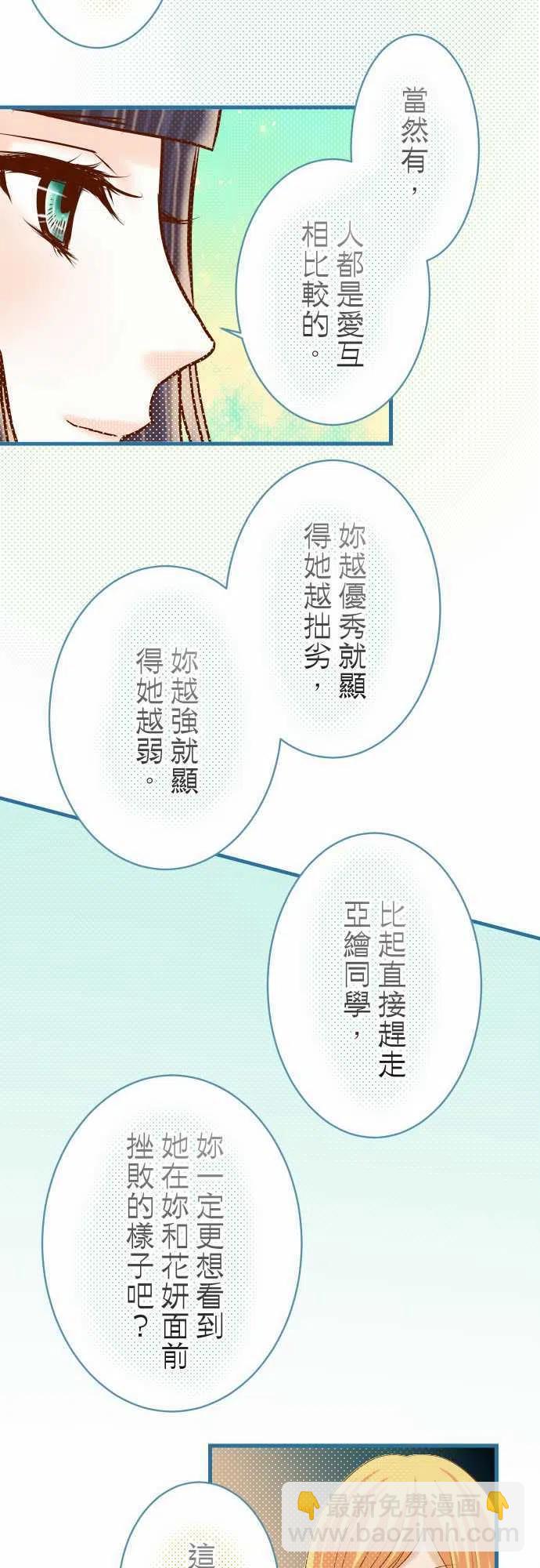 🍻复仇要冷冷端上 第四章衔尾蛇98 攻防 第24页