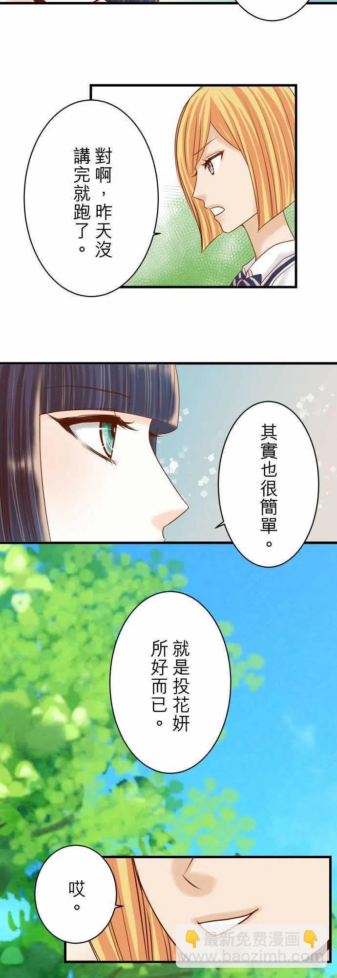 🍻复仇要冷冷端上 第四章衔尾蛇98 攻防 第3页