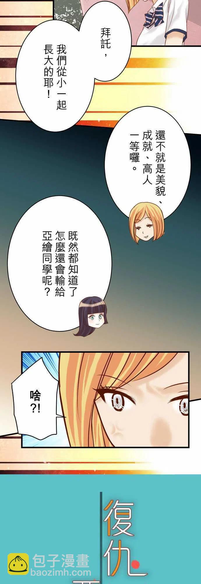 🍻复仇要冷冷端上 第四章衔尾蛇98 攻防 第5页