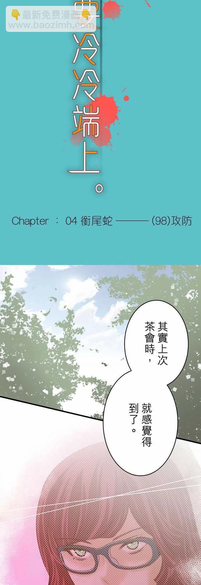 🍻复仇要冷冷端上 第四章衔尾蛇98 攻防 第6页