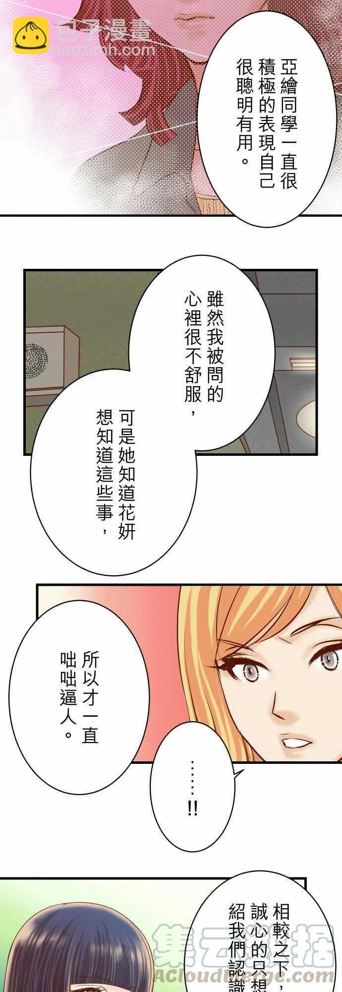 🍻复仇要冷冷端上 第四章衔尾蛇98 攻防 第7页