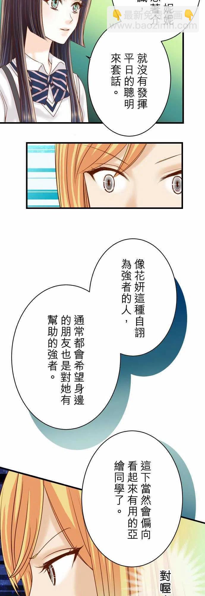 🍻复仇要冷冷端上 第四章衔尾蛇98 攻防 第8页