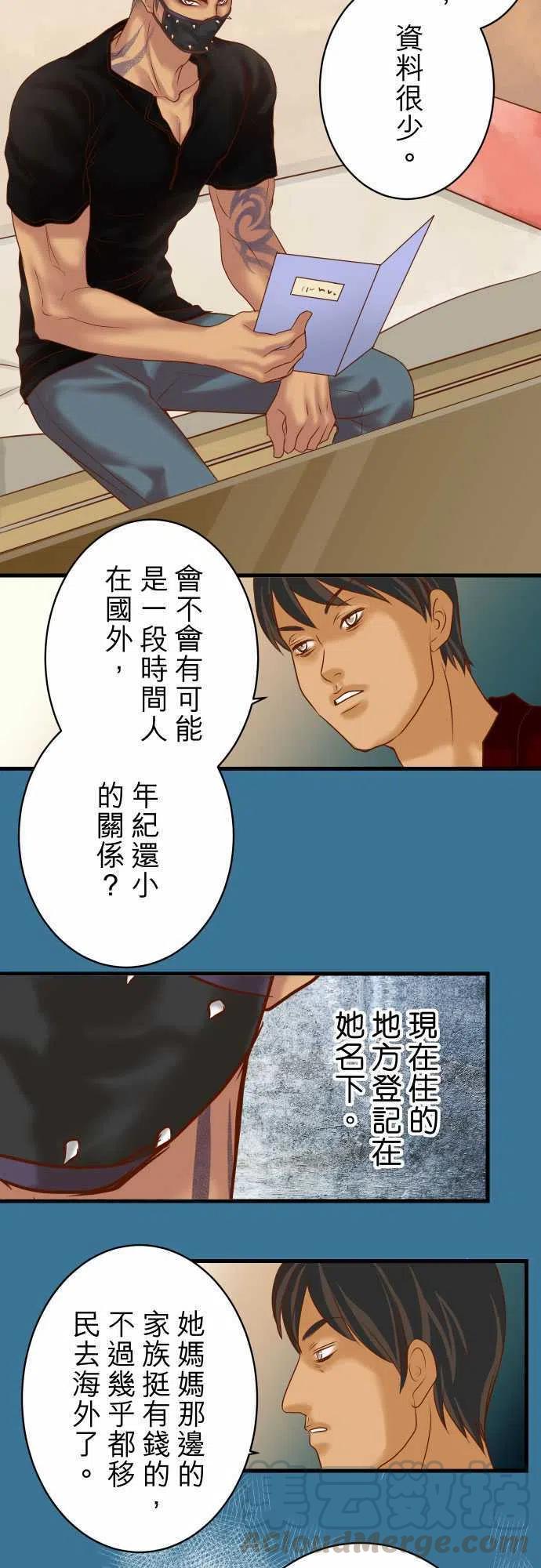 🍻复仇要冷冷端上 第四章衔尾蛇101 调查 第10页