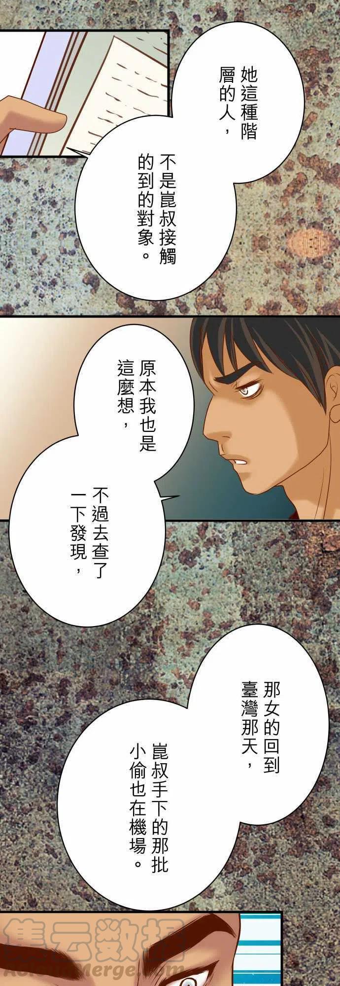 🍻复仇要冷冷端上 第四章衔尾蛇101 调查 第13页