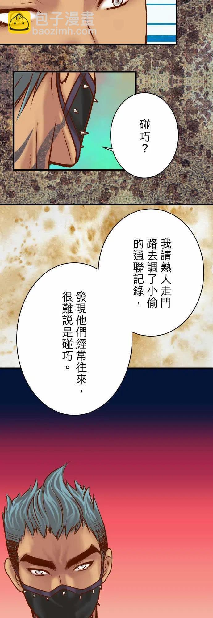 🍻复仇要冷冷端上 第四章衔尾蛇101 调查 第14页