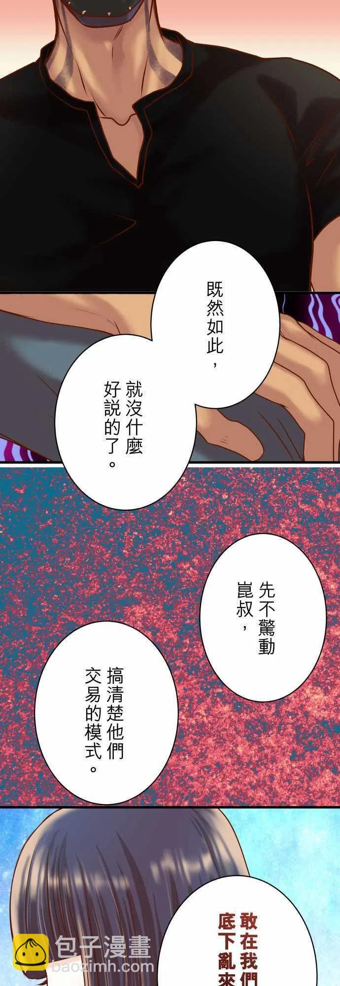 🍻复仇要冷冷端上 第四章衔尾蛇101 调查 第15页