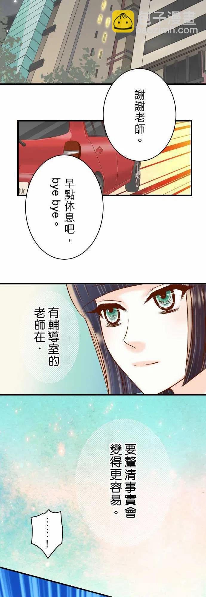 🍻复仇要冷冷端上 第四章衔尾蛇101 调查 第17页