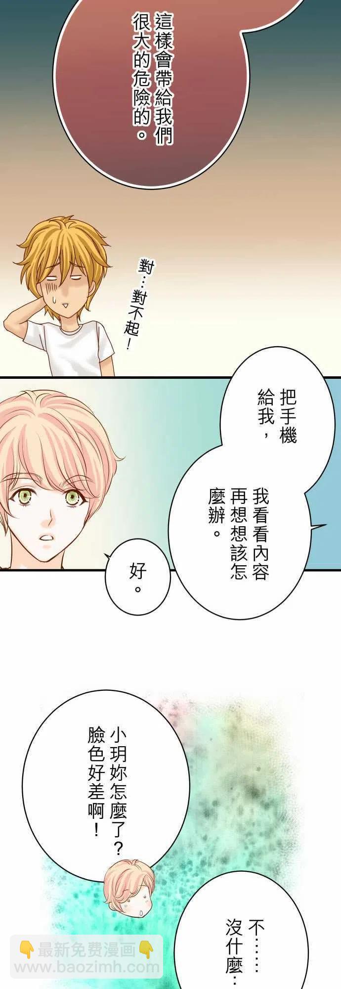 🍻复仇要冷冷端上 第四章衔尾蛇101 调查 第23页
