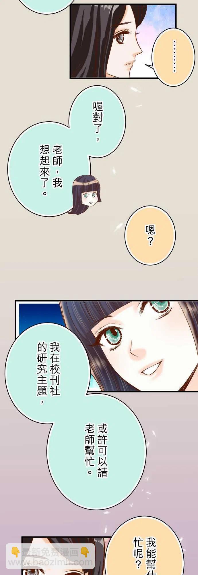 🍻复仇要冷冷端上 第四章衔尾蛇101 调查 第3页