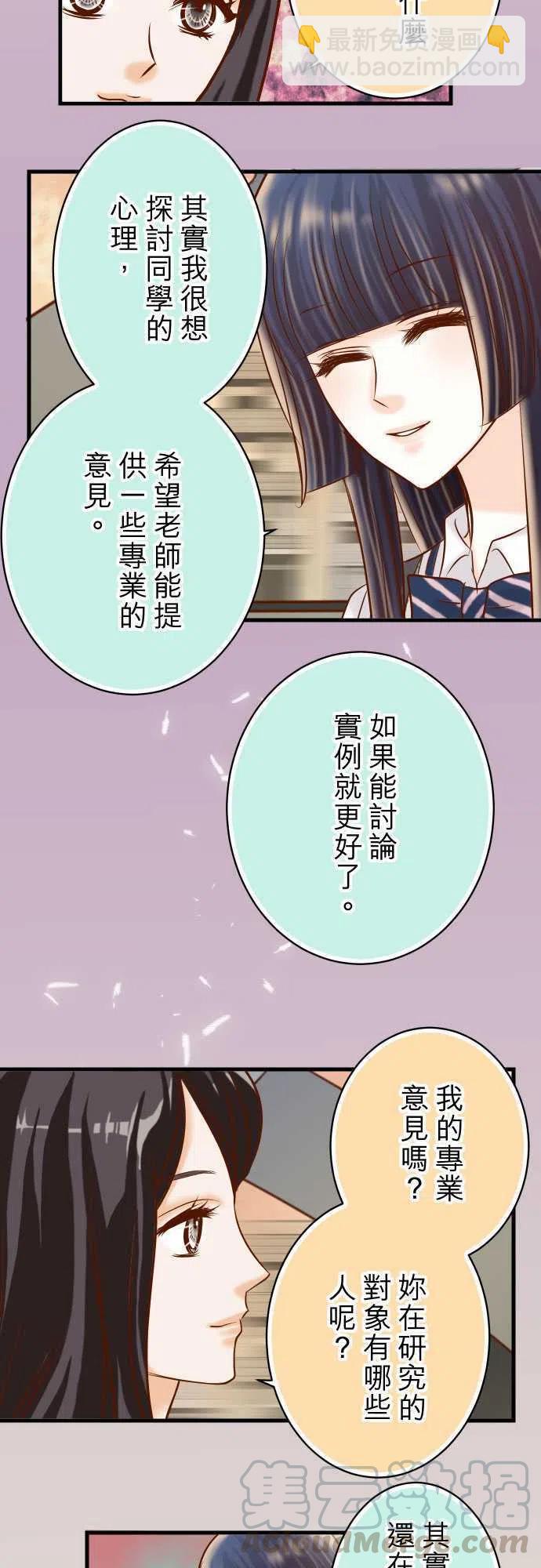 🍻复仇要冷冷端上 第四章衔尾蛇101 调查 第4页