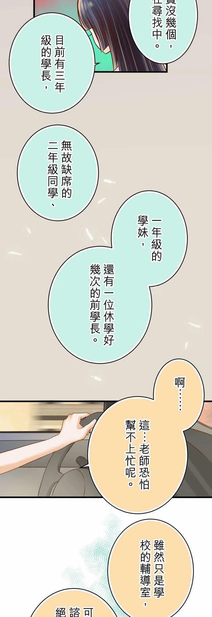 🍻复仇要冷冷端上 第四章衔尾蛇101 调查 第5页