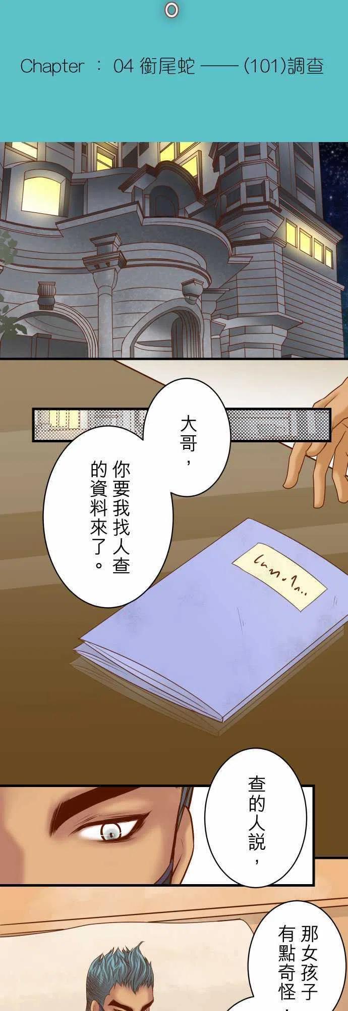 🍻复仇要冷冷端上 第四章衔尾蛇101 调查 第9页