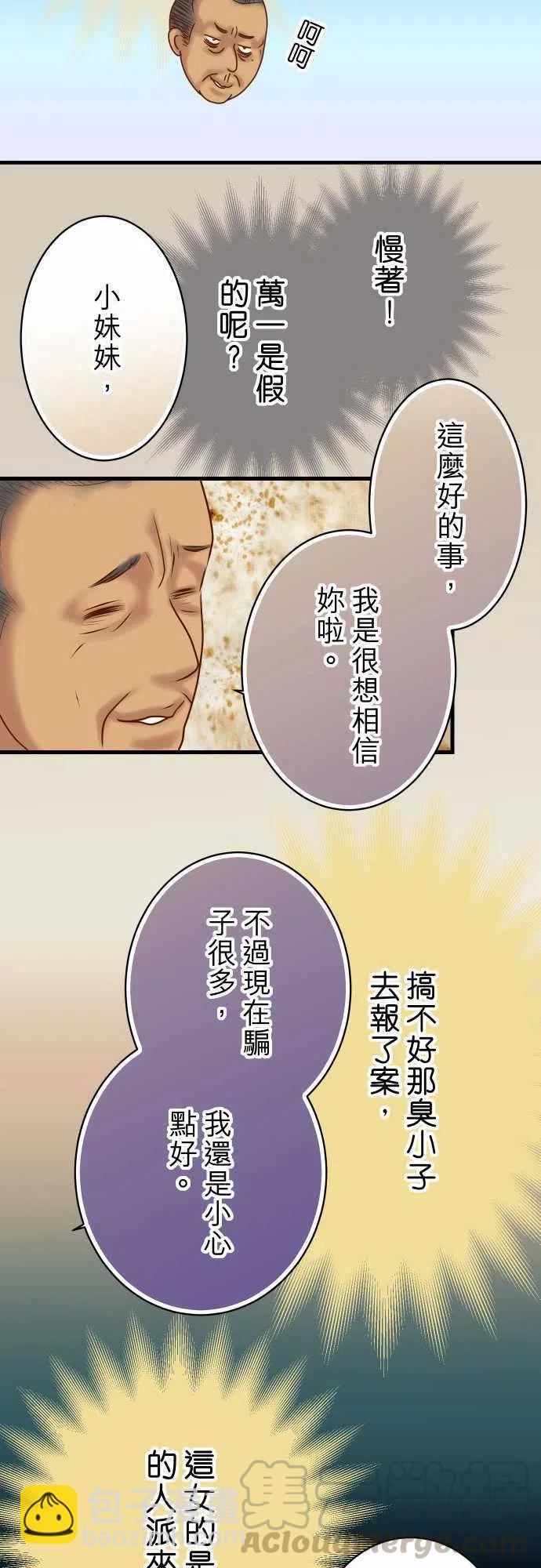 🍻复仇要冷冷端上 第四章衔尾蛇103 拜访 第10页