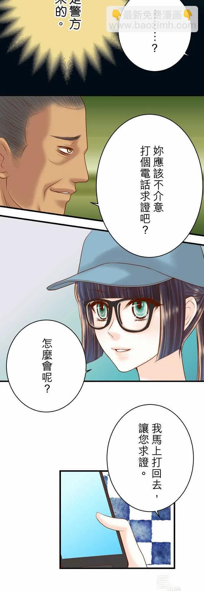 🍻复仇要冷冷端上 第四章衔尾蛇103 拜访 第11页