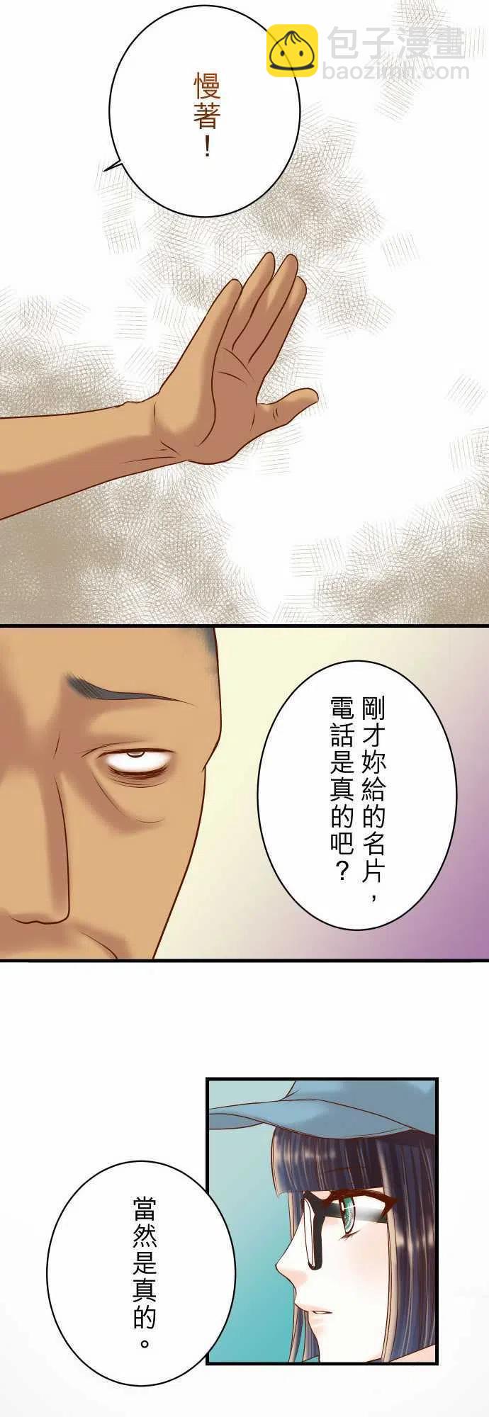 🍻复仇要冷冷端上 第四章衔尾蛇103 拜访 第12页