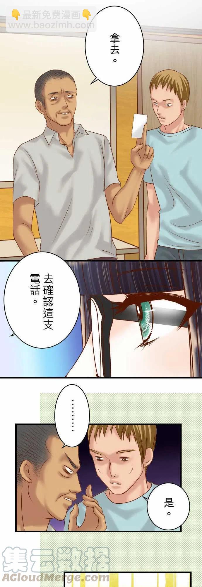 🍻复仇要冷冷端上 第四章衔尾蛇103 拜访 第13页