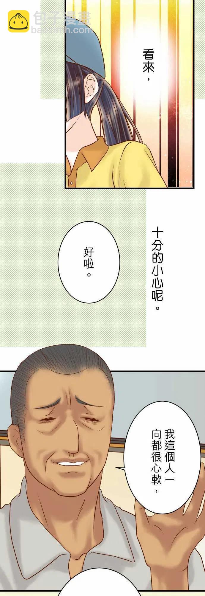 🍻复仇要冷冷端上 第四章衔尾蛇103 拜访 第14页