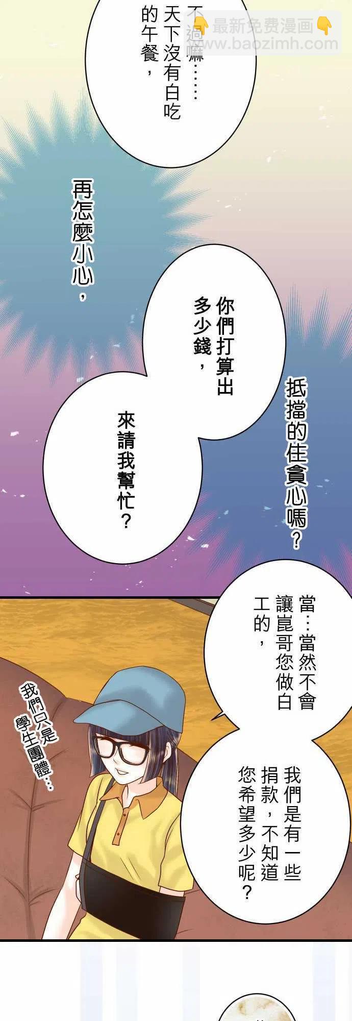 🍻复仇要冷冷端上 第四章衔尾蛇103 拜访 第15页