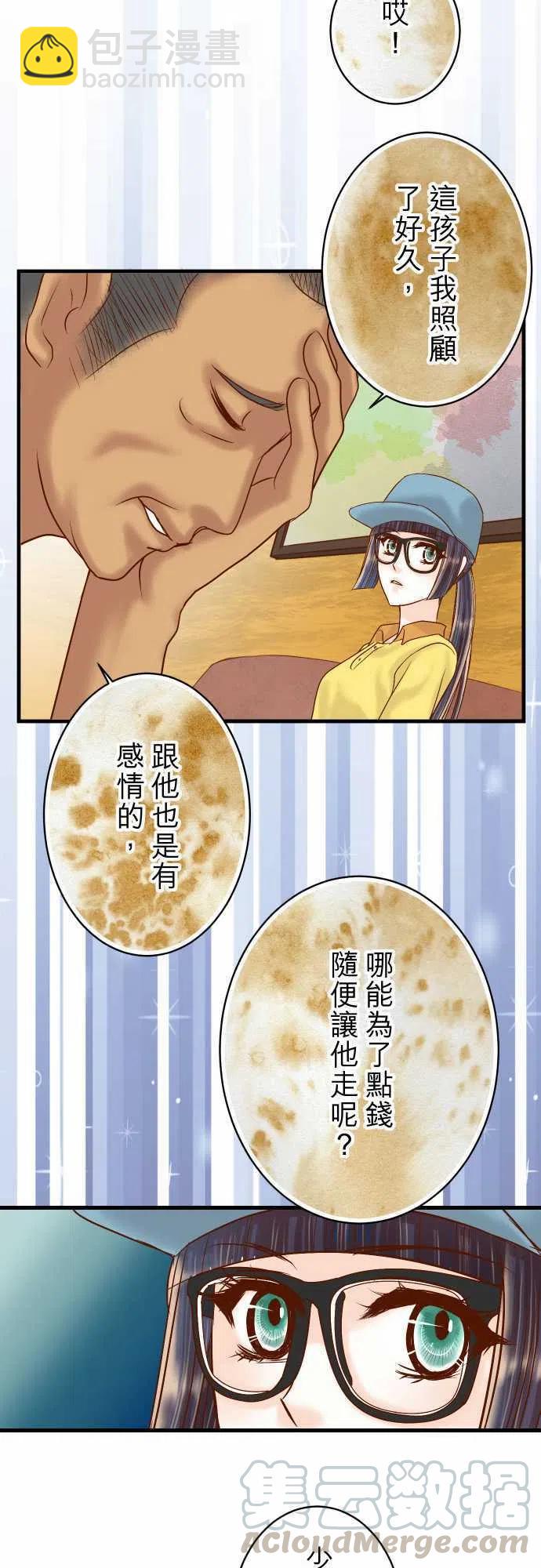 🍻复仇要冷冷端上 第四章衔尾蛇103 拜访 第16页