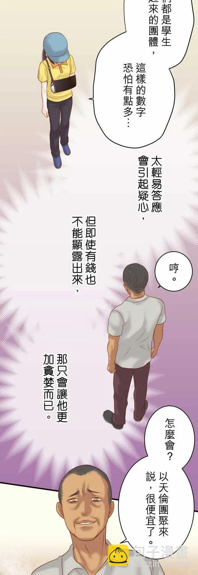 🍻复仇要冷冷端上 第四章衔尾蛇103 拜访 第18页