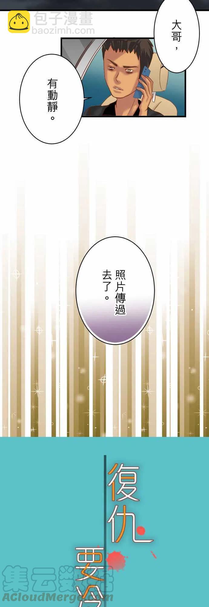 🍻复仇要冷冷端上 第四章衔尾蛇103 拜访 第4页