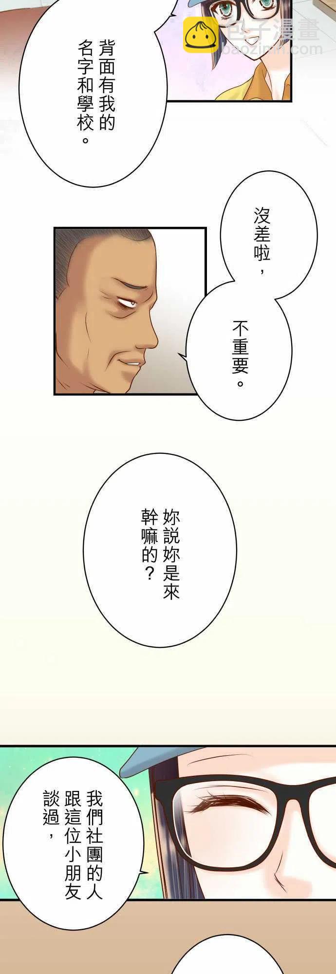 🍻复仇要冷冷端上 第四章衔尾蛇103 拜访 第6页