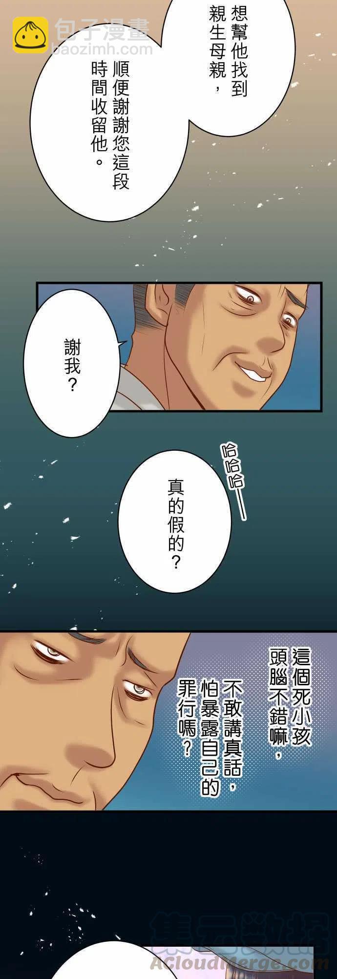 🍻复仇要冷冷端上 第四章衔尾蛇103 拜访 第7页