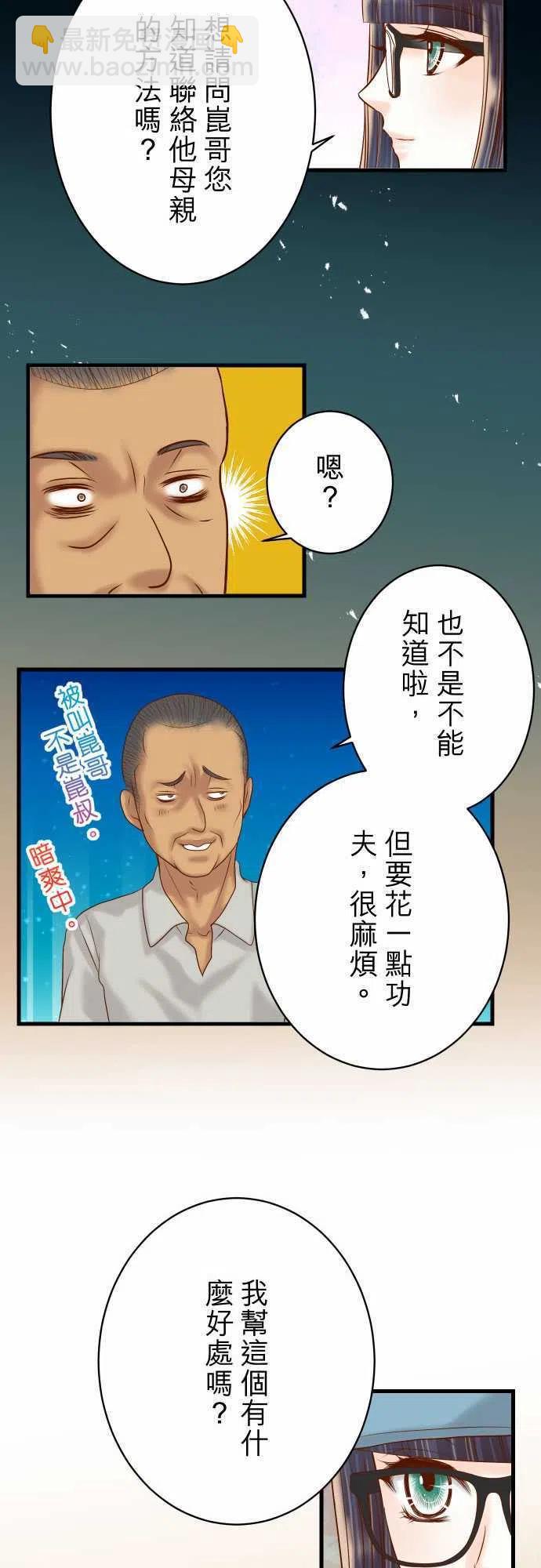 🍻复仇要冷冷端上 第四章衔尾蛇103 拜访 第8页