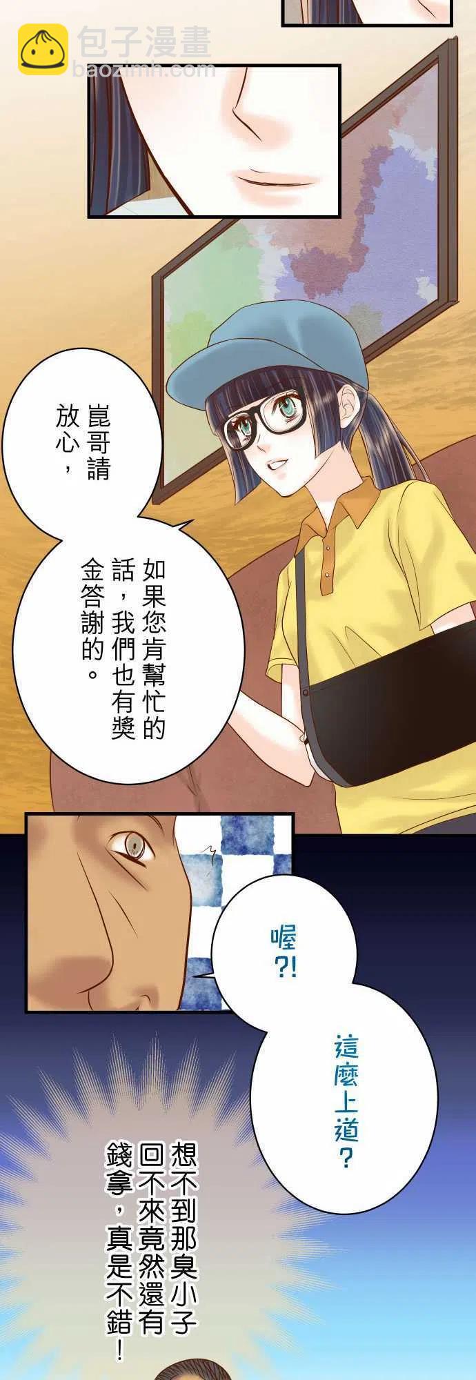 🍻复仇要冷冷端上 第四章衔尾蛇103 拜访 第9页