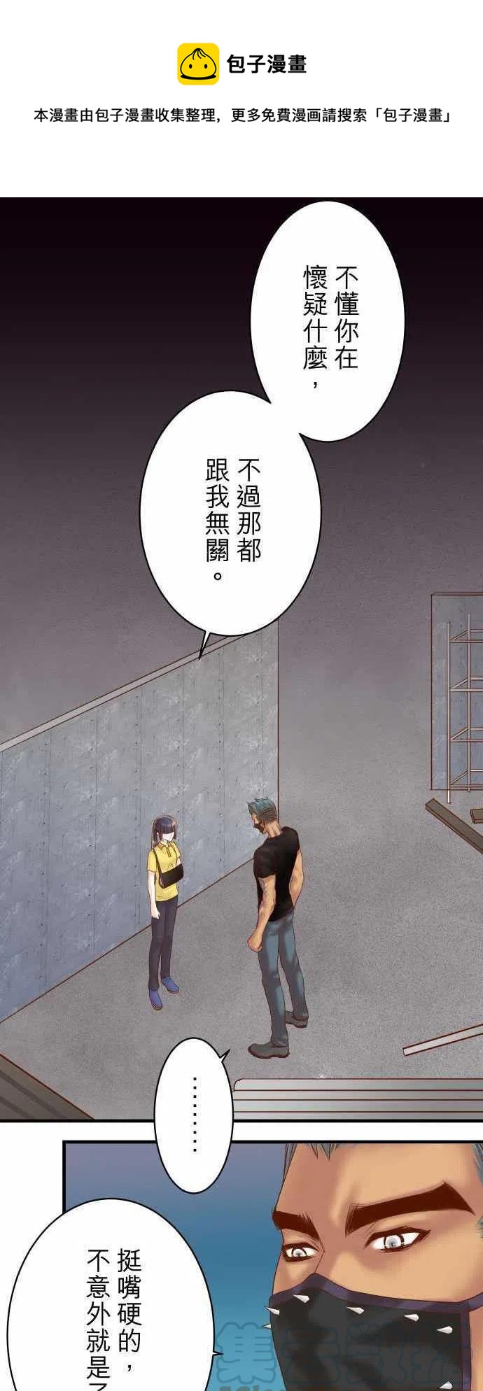 🍻复仇要冷冷端上 第四章衔尾蛇105 脱逃 第1页