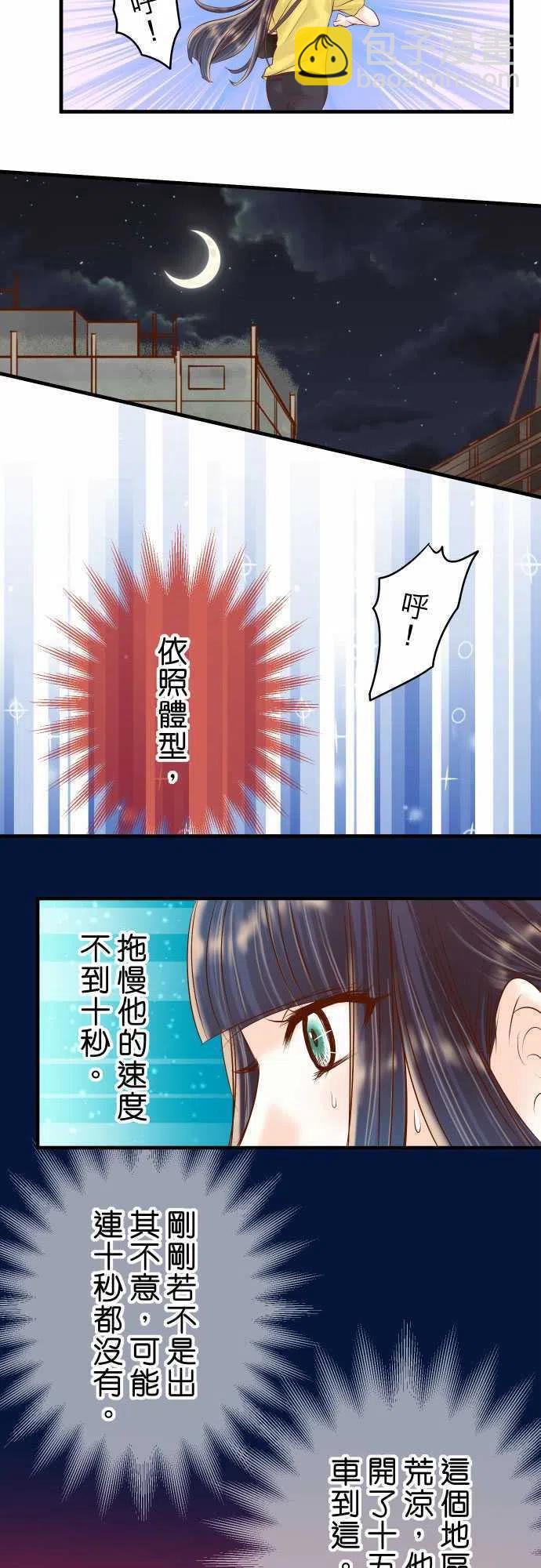 🍻复仇要冷冷端上 第四章衔尾蛇105 脱逃 第12页