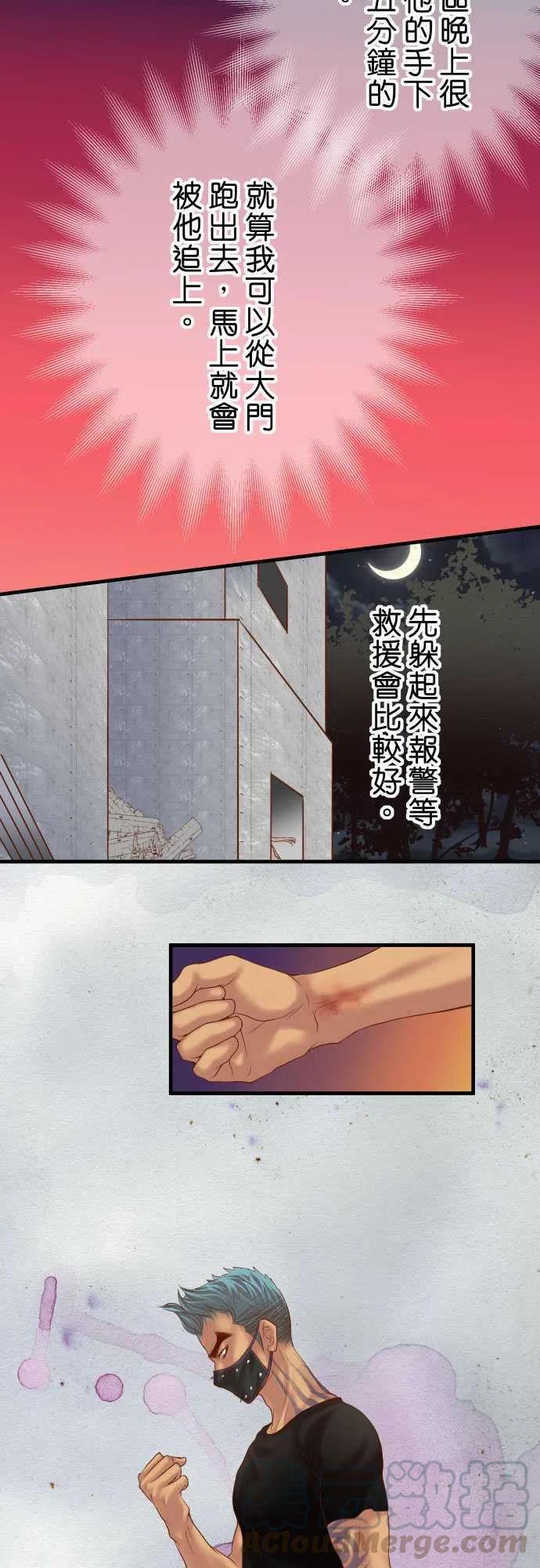 🍻复仇要冷冷端上 第四章衔尾蛇105 脱逃 第13页