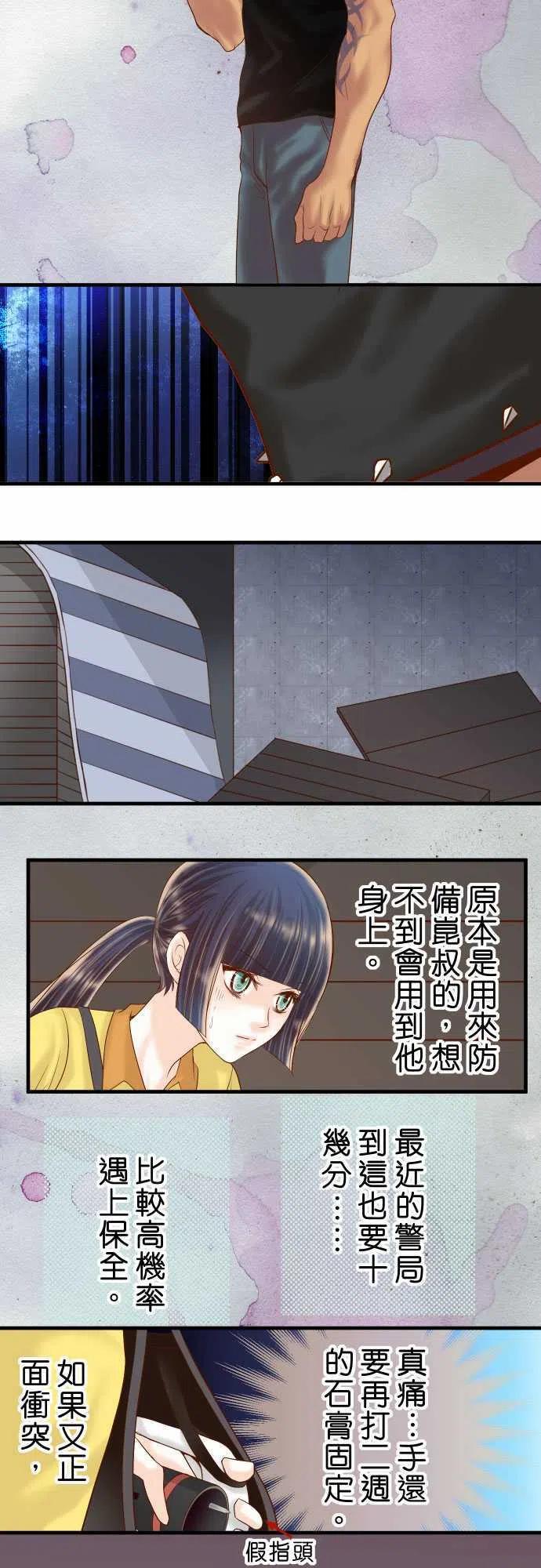 🍻复仇要冷冷端上 第四章衔尾蛇105 脱逃 第14页