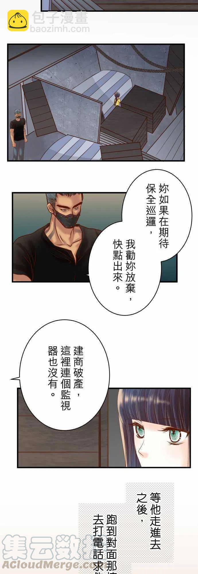 🍻复仇要冷冷端上 第四章衔尾蛇105 脱逃 第16页