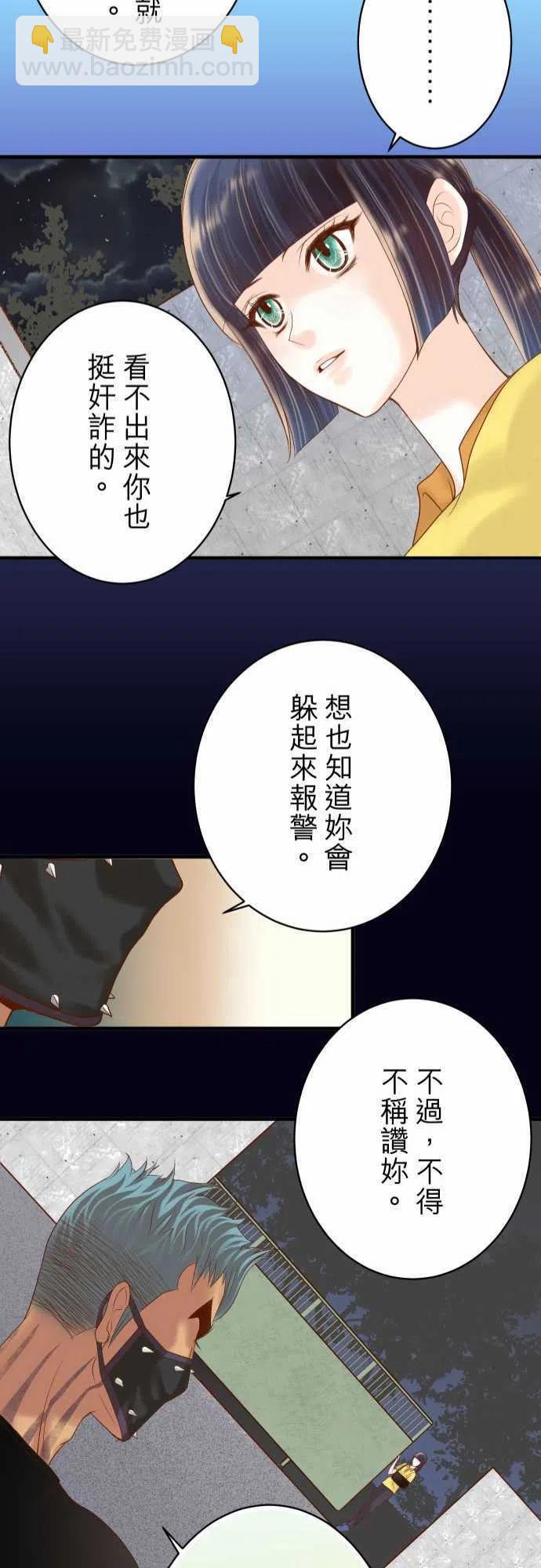🍻复仇要冷冷端上 第四章衔尾蛇105 脱逃 第23页