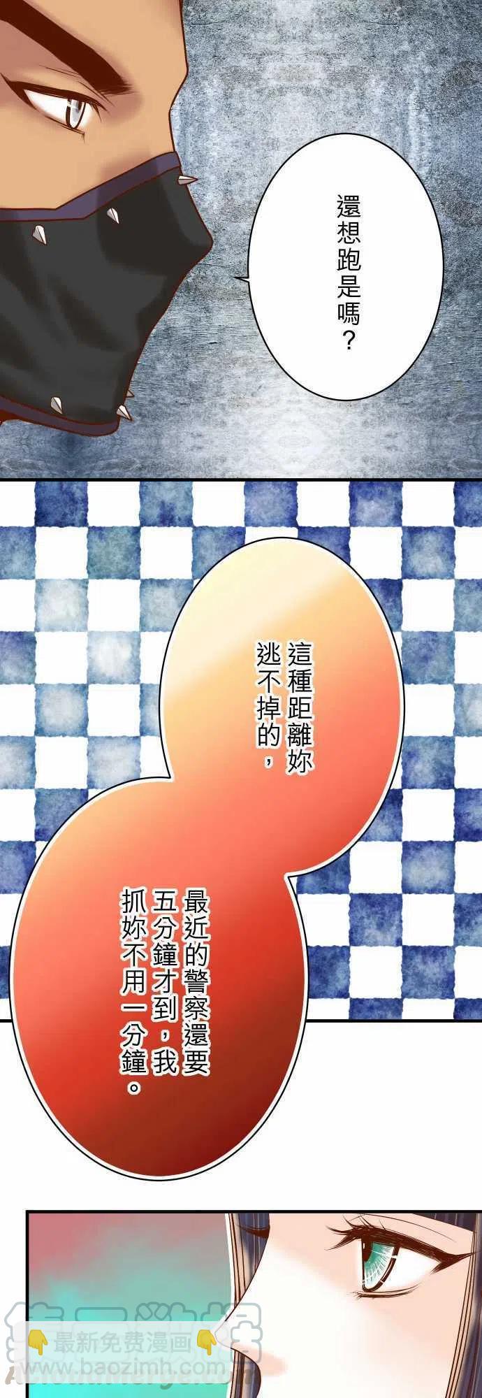🍻复仇要冷冷端上 第四章衔尾蛇105 脱逃 第25页